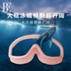Fan De'an (BALNEAIRE) children's swimming goggles high-definition waterproof and anti-fog large-frame glasses swimming equipment comfortable and not eye-catching KYJ027 Iceberry Powder