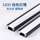 Bright-range linear lamp recessed lamp groove aluminum alloy line lamp u-type linear lamp linear lamp black 1509 black groove with edge