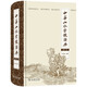 [Kyokuang Express, demain] Dictionnaire des anecdotes des paysages chinois (version révisée) 97871000 ** 692