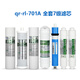 Le jardin central convient à l'élément de filtre du purificateur d'eau Qinyuan R701 QR-RL-701A QYSUNNY-R701 701A Machine à eau pure Filtration à sept étapes QR-RL-701A (ensemble complet de 7 pièces)