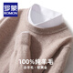 ROMON 100% wool light luxury cashmere sweater men's round neck pullover business casual sweater men's base layer men's sky blue M 110Jin Jin is equal to 0.5kg -130Jin Jin is equal to 0.5kg