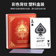 GYT塑料扑克牌GYT磨砂防水防折高质量PVC加厚桥牌6副装德州扑克 GYT688红色一条6副