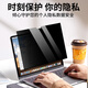 DYMA苹果Macbookpro防窥膜air13.3笔记本防偷窥pro14电脑保护膜m3贴膜 苹果专用防窥膜-粘贴式 老款Air13.3寸(A1466/A1369)