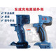 Dongcheng Electric Harench Shell DCPB298/488/698 Оригинальный корпус пластиковые аксессуары оболочка Оригинальная алюминиевая головка Оригинал DCPB488 ГАРШ ПЕРЕД