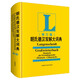 Lang's German-Chinese Dictionary (revised edition)