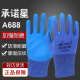 丞诺星A688橡胶劳保手套干活用的手套男耐磨防水防滑耐用建筑工地 丞诺星A688蓝色压纹【6双】 L