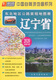 Northeast Region Highway Mileage Atlas Liaoning Province (2020 Edition)