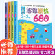 全脑思维逻辑训练680题 幼儿园绘本2-3-4-6岁儿童益智书籍专注力迷宫智力开发连线数字书幼小衔接教材全套 幼儿启蒙认知早教书 一岁半到六岁2岁宝宝书籍 全脑思维训练680题2-3岁