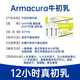armacura [3 box] German colostrum enhances immune lactoferrin immune protein postoperative nutrition in adult children
