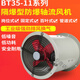 Explosion-proof axial flow fan axial flow fan BT35-11D duct type explosion-proof fan 220V380v duct type 45#1450 to 220V