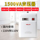 德力西电气变压器电压转换器美日1500W 220V转110V/100V