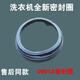 
Suitable for LG Skyworth Xiaomi Yunmi drum washing machine sealing ring door sealing ring leather rubber ring original accessories No. 2 3890 sealing ring