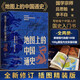 A General History of China on the Map, complete in 2 volumes, written by Lu Simian. Classics of traditional Chinese culture that have been passed down for hundreds of years and framed the common sense of Chinese history are reshaped with historical ingenuity. Viewing history through geography.
