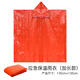 Zhongjia Woan outdoor emergency blanket emergency raincoat thickened to prevent cold and warmth and anti-hyperthermia emergency reserve supplies extended version