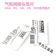 CGA170 180 320 330 580 660 670 678 679 JISW22 PTFE CGA180垫片PTFE材质