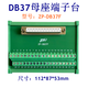 DB37公母端子台 37芯公针母孔端子板可选 研华ADAM-3937 接线模块 公端子板+5m公对母线缆