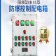 先明(500*600*200)防爆配电箱接线箱不锈钢防爆箱空箱检修插座箱监控仪表控制柜剪板C1098
