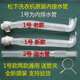 Adecuado para la tubería de drenaje de la lavadora Panasonic XQB65-H671U/H673U/Q56201/Q56231 Overflojo original No. 2 Tubo de desbordamiento