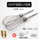 三栖虎HM340/X6629/电动打蛋器配件12线打蛋头蛋抽搅拌棒 304不锈钢四片棒*2支