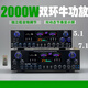 
Delijia Home Cinema 7.1 Double Ring Niu Home Cinema Bluetooth Amplifier Home High Power Amplifier Fever 5 8800/1 Fourth Generation Version 9898-8 Tube 5.1 Heavy Subwoofer Output