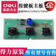 
Deli 9904 paper shredder motherboard power board 33043/33040/S220 and other circuit control board control accessories paper feed sensor