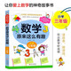 【全新正版】数学原来这么有趣三3年级小学生趣味神奇数学故事书彩张丽丽1348**63 北京教育出版社