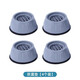 Yijia washing machine base shock-absorbing and anti-slip shock-proof foot pads refrigerator drum base 10cm washing machine foot pads 4