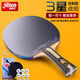 Red Double Happiness Table Tennis Racket Horizontal Shot 3 Star Beginner Training Student Racket 4 Star Professional Shot 3 Children's Table Tennis Racket Single Shot Samsung Horizontal Shot / Long Handle / Seven Gifts