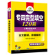 华研外语 备考2026专四完型填空 上海外国语大学英语专业四级TEM4专4专四真题听力词汇阅读语法作文写作系列