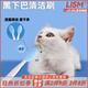 LISM Cat Black Chin Cleaning Brush Double-Sided Silicone Brush Pet Cat and Dog Comb Cleansing Chin Magic Tool to Clean Blackheads Blue