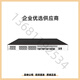 H3C S5024X- / S5048X- / PWR / HPWR / -EI H3C 10 Gigabit Optical en amont Nouveaux frais de service PoE Switch