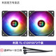 利民Thermalright TL-C12015W-S ARGB机箱5v幻彩风扇12cm薄款风扇白色 TL-C12015S【两只装+4针1分3线】