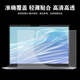 戏珑 苹果MacBook Air/Pro 系列笔记本电脑屏幕膜 磨砂防反光屏幕膜 护眼防蓝光膜 防窥膜 高清透防刮屏幕软膜 13.3英寸苹果 Air A1466 /A1369