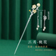 Camaron Twelve Flower Goddess Hairpin Ancient Style Tassels Step Shake New Chinese Style Hairpin Hairpin High-end Birthday Gift for Girlfriend January Plum Blossom Classic Style-Gift Box (Not Engraved)