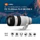 Sony (SONY) full-frame camera large three-element zoom lens telephoto zoom FE70-200mmF2.8 GM second generation official standard