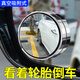 Maidian car rearview mirror small round mirror reversing mirror car auxiliary mirror waterproof suction cup rear wheel reversing artifact blind spot mirror without standard upgrade adsorption without leaving traces a pair