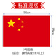 [Super Hot Product] Youhe (UHOO) Chinese Flag No. 3 128*192cm 1 Flag/Bag Nano Waterproof Sunscreen Five-Star Red Flag Shopping Mall Outdoor National Day 6193