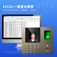 
Deli (deli) intelligent enterprise cloud attendance machine, facial fingerprint hybrid recognition, remote management, power outage check-in set 33800CS+13899