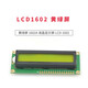 TaoTimeClub LCD1602 yellow-green screen 1602A LCD display LCD-1602-5V black font