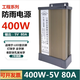 Rainproof power supply 12V33A400W illuminated signboard 5V/24V/30V/36V/48V advertising light box transformer rainproof engineering model 30V 13A 400W