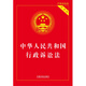 2023 Administrative Procedure Law of the People's Republic of China (Practical Edition)