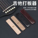 
CLCEY Guitar Ukulele Finger Playing Plate Plate Musical Instrument Box Drum African Drum Beat Singing Accessories Wood (Crispy)