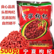 
New goods Ningxia wolfberry authentic Zhongning wolfberry king free washing farm wolfberry new goods red wolfberry tea wolfberry 500g (hot sale) Ningxia Zhongning wolfberry king 500g
