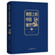 A General History of China on the Map, complete in 2 volumes, written by Lu Simian. Classics of traditional Chinese culture that have been passed down for hundreds of years and framed the common sense of Chinese history are reshaped with historical ingenuity. Viewing history through geography.