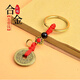 Cinco emperadores Money Key Chain Car Key Creative Creative Simple and Ancient Internet Celebrity Celebradora nueva colgante de cuerda tejida para hombres y mujeres 1 [Cinco emperadores Money Pendse] Actividad aleatoria EXCLUSIVA
