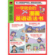 Der neue Herausgeber kann Chinesisch sprechen, 3.000 englische Wörter und englische Kurzschriftwörter lernen, indem er sich Bilder ansieht, und ein Comic-Grammatikbuch, das sofort erlernt werden kann
