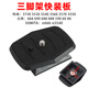 
LISM is suitable for Yunteng Quick Installation Board VCT-668RM 668 690 590 688 888 Tripod Panel Quick Removal Board Brown