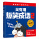 Wu Yoyong hilarantes modismos (versión en clase) (conjunto de 3 volúmenes) Mi primer conjunto de libros de dictado/desove y conexiones de la escuela primaria/dictamentos de lectura graduados de dictado de personajes chinos puede dominar fácilmente 1,300 caracteres chinos centrales