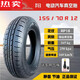 Shantoulin pueblo chaoyang 14570r12 neumático de vacío 13570R12 wuling Hongguang mini neumático original anillo de acero eléctrico 5 chaoyang 145/70R12 neumático de vacío (peso 3.8 kg)