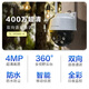 TP-Link Surveillance Camera Utilisation de la maison, Polo Polo imperméable extérieure sans fil, vision à distance à distance, vision nocturne infrarouge à 360 degrés à 360 degrés Moniteur de version cardan rotative [LenS unique | Écran unique] 4 millions de versions standard, pas de mémoire [mise à niveau gratuite vers la carte 32 Go]